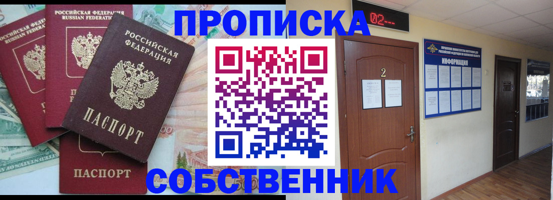 прописка в Ногинске